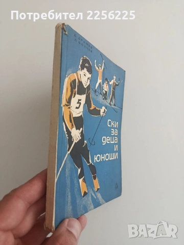 Ски за деца и юноши, снимка 6 - Специализирана литература - 54301811