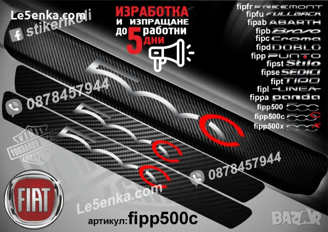 ПРАГОВЕ карбон FIAT SEDICI фолио стикери fipse, снимка 15 - Аксесоари и консумативи - 39108439