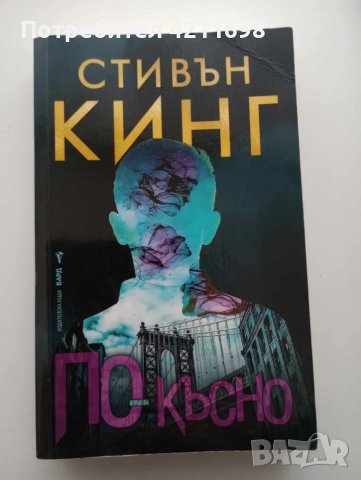 Книги, снимка 6 - Художествена литература - 49192696