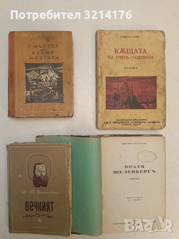 Смъртта на Вазир-Мухтара - Юрий Тинянов (1936)