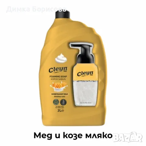 Пяна сапуни с дозатор CLEYN  2л - Натурална грижа за кожата с аромата на природата, Турско качество, снимка 5 - Други - 50123791