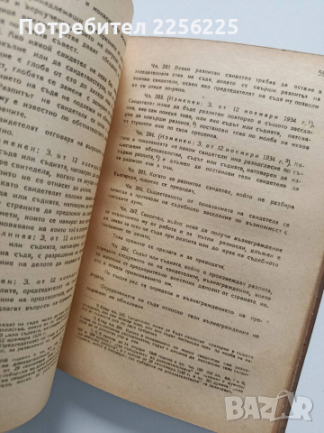 Закон за гражданското съдопроизводство 1948г, снимка 5 - Специализирана литература - 53822491