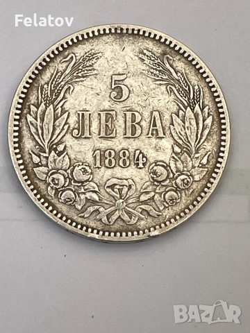 5 лева 1884г.