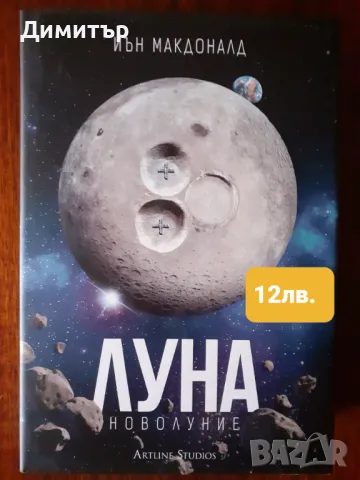 Книги на издателство Артлайн , снимка 11 - Художествена литература - 49502928