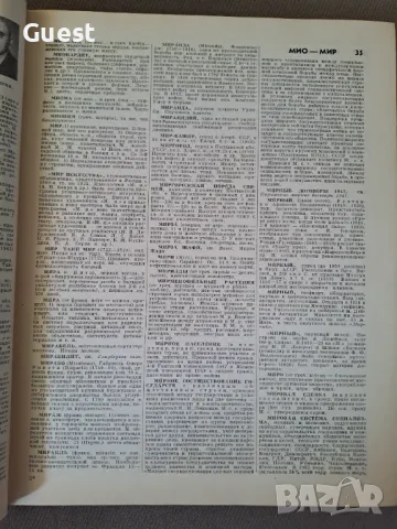 Енциклопедичен речник / Енциклопедический Словарь том 2, снимка 4 - Енциклопедии, справочници - 46866642