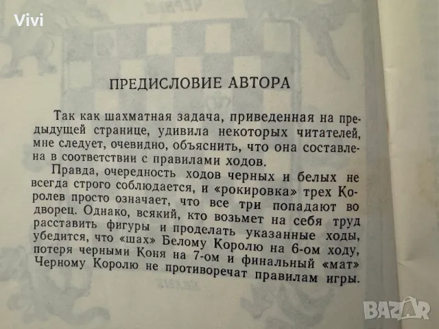 Алиса в Зазеркалье - Льюис Кэрролл, снимка 8 - Художествена литература - 48466153