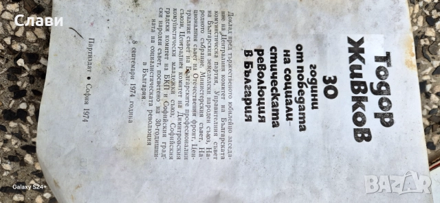 Книга,Тодор Живков,Ретро, снимка 2 - Специализирана литература - 51944768