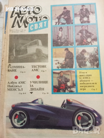 Авто мото свят , снимка 14 - Колекции - 53612289