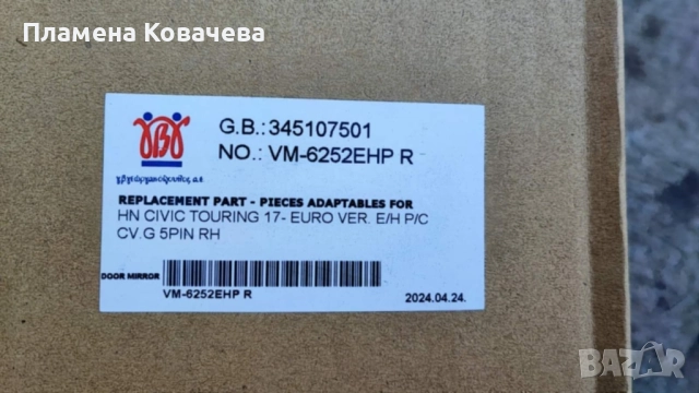 огледало за хонда сивик, снимка 7 - Части - 51940812