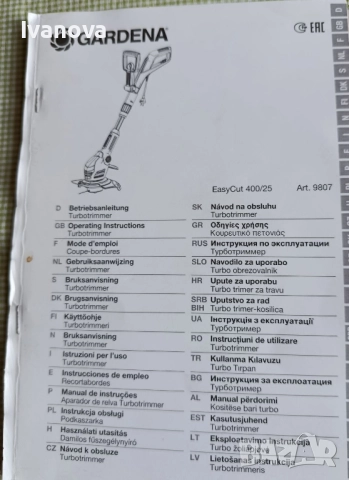 Електрически тример GARDENA, снимка 9 - Градинска техника - 51647703