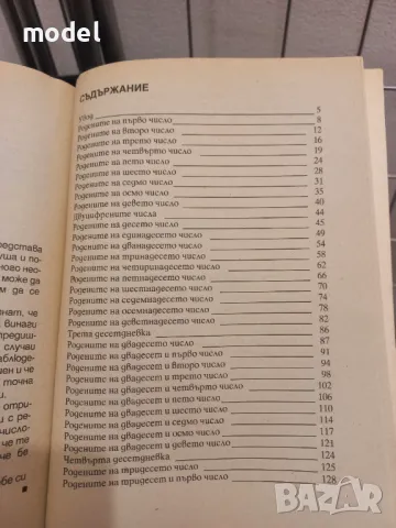 Числата предсказват , снимка 2 - Други - 48775772