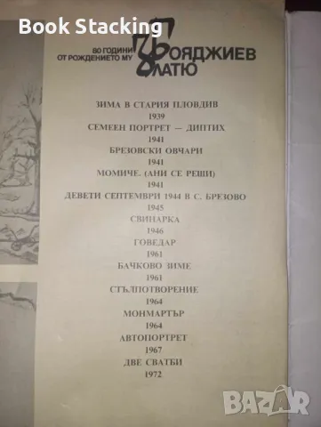 Златю Бояджиев 80 години от рождението му - Красимира Коева, снимка 3 - Специализирана литература - 50158102