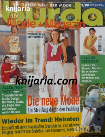 Списание Burda Moden брой 3/1999 г