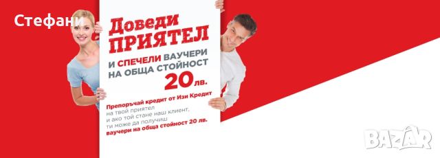 Усети победата с Изи кредит, снимка 2 - Кредити - 46508307