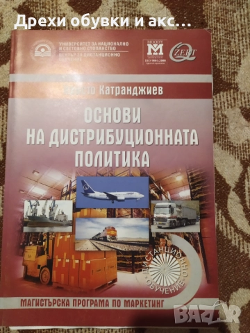 Учебници Маркетинг Унсс Икономика книги маркетинг уча финанси продуктова политика , снимка 3 - Ученически пособия, канцеларски материали - 50409463