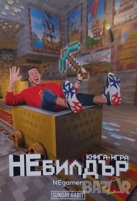 НЕбилдър Даниел Божков