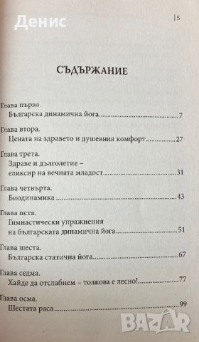 Българска Динамична Йога - Дамян Глуховски - Път Към Съвършенство, снимка 3 - Специализирана литература - 45578838