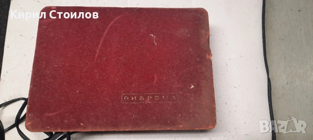 Масажор, български вибромасажор, козметичен вибратор, снимка 2 - Друго оборудване - 53937564