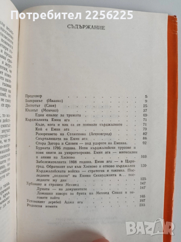 Родопски властелини, снимка 4 - Българска литература - 52669468