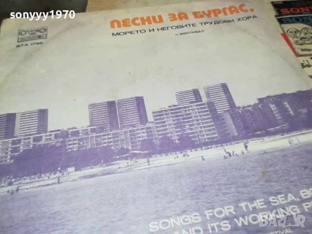 БУРГАС 2407250821, снимка 9 - Грамофонни плочи - 51124079