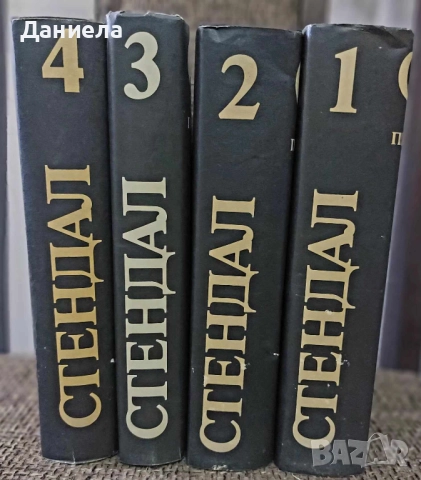  Стендал-изпрани произведения в 4 тома 