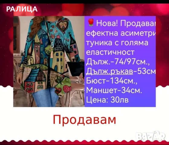 Продавам много макси и гигант туники и блузи , снимка 10 - Туники - 49330252