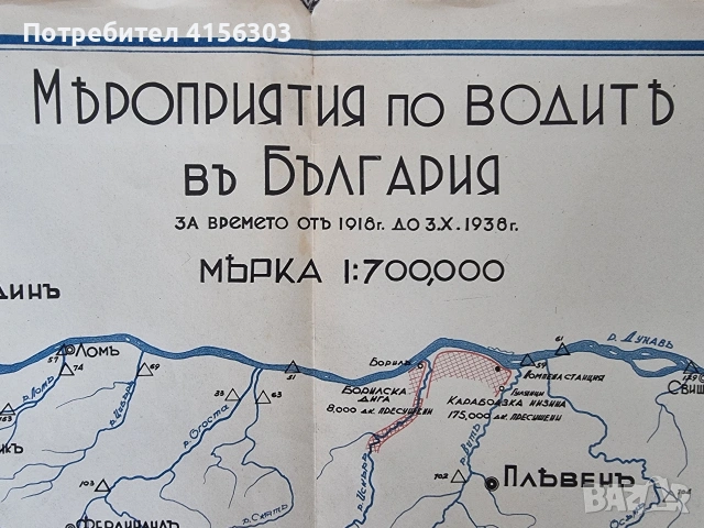 Карта Мероприятия по вадите в България. 1938.