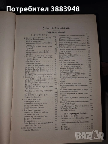 История на Земята Erdgeschichte от Мелхиор Ноймайер 1895, снимка 8 - Енциклопедии, справочници - 53442309