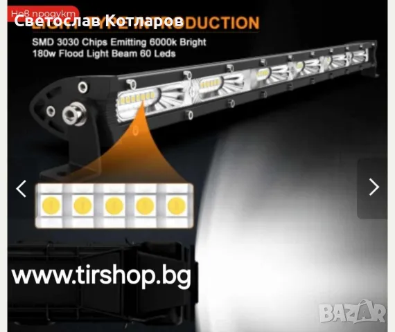 51 См 162W Едноредов Мощен Диоден LED Лед Бар 54 Led Ултра Тънък, снимка 2 - Аксесоари и консумативи - 46893715