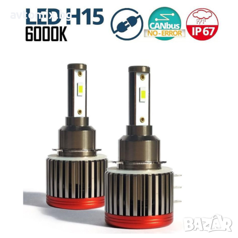 LED крушки за фарове F2 H15, 12V 24V, Canbus