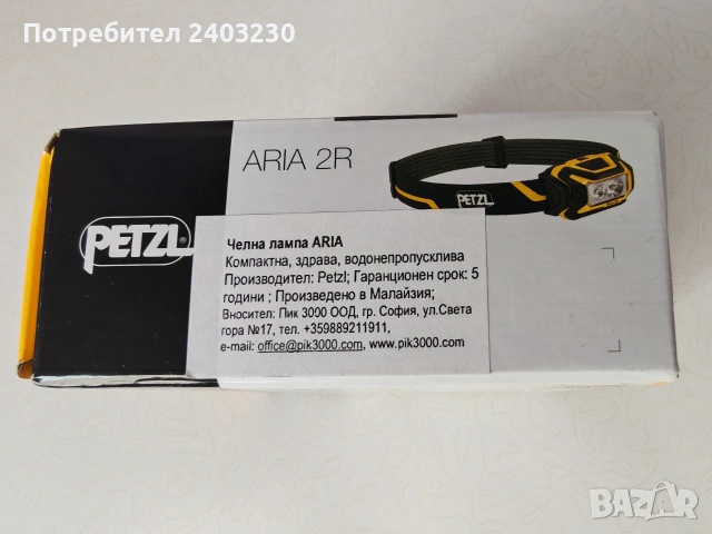 челник PETZL ARIA 2R 600lm, снимка 5 - Къмпинг осветление - 53734314
