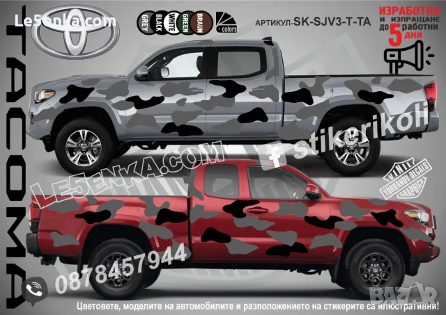 Toyota FJ Cruiser SK-SJV3-T-FJ Кaмуфлаж Офроуд Джип Пикап Лодка Camouflage Off-Road стикери, снимка 10 - Аксесоари и консумативи - 47896900