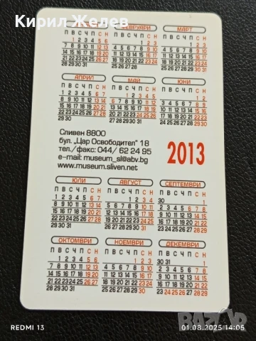 Старо календарче 2013г. Стара бронзова фигура РИМ Сливен за КОЛЕКЦИЯ ДЕКОРАЦИЯ 35372, снимка 6 - Колекции - 51216379
