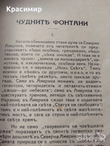 Антикварна Чуднитъ Фонтани.1937 г., снимка 10 - Антикварни и старинни предмети - 52089479