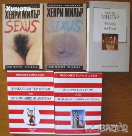 Хитлер;Тито;Атанас Буров;Владимир Путин;КГБ;Ленин;Мохамед Камал Алам;Тръмп;Обама;Тачър;Вес.Ангелов, снимка 10 - Енциклопедии, справочници - 23425526