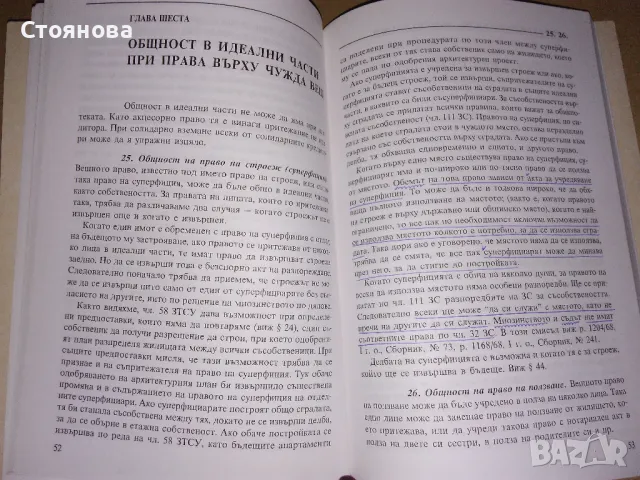 "Съсобственост-правни въпроси" проф.Петко Венедиков, изд. 2000 г., снимка 8 - Специализирана литература - 25009429