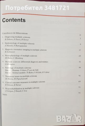 Множествена склероза - визуален справочник / Multiple Sclerosis - Visual Guide for Clinicians, снимка 3 - Специализирана литература - 45667994
