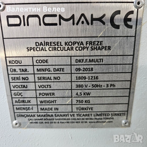 Каруселна фреза КРЪГОВО КОПИРНА ФРЕЗА , снимка 11 - Други машини и части - 54224978