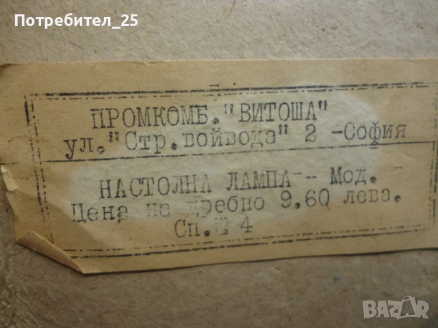 Ретро настолна лампа, снимка 8 - Настолни лампи - 51199022