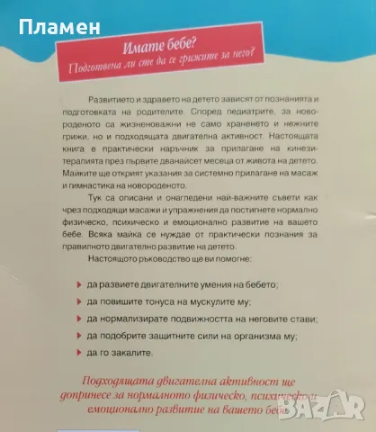 Пълноценно двигателно развитие на бебето. Ръководство с практически указания Доротея Пантелеева, снимка 3 - Други - 47215701