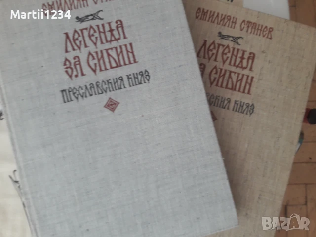 Легенда за сибин ДВА броя на тази цена