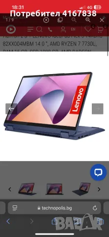 Лаптоп Lenovo 2в1 ideapad flex 5, снимка 1 - Лаптопи за дома - 47916558