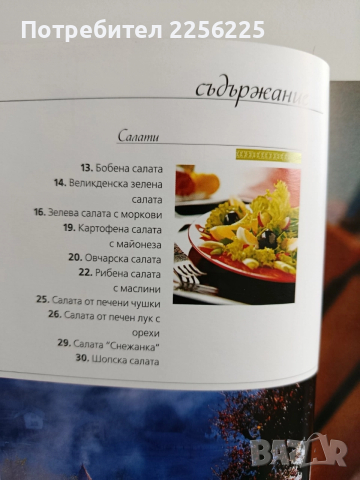 Българска национална кухня, снимка 2 - Специализирана литература - 52972175