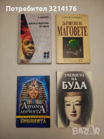 НОВА! Далечността в мисленето на Запада - Орлин Тодоров, снимка 5 - Специализирана литература - 48795909