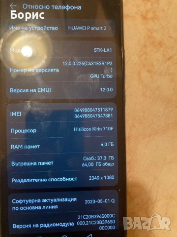 Huawei P Smart Z, снимка 6 - Huawei - 54160532