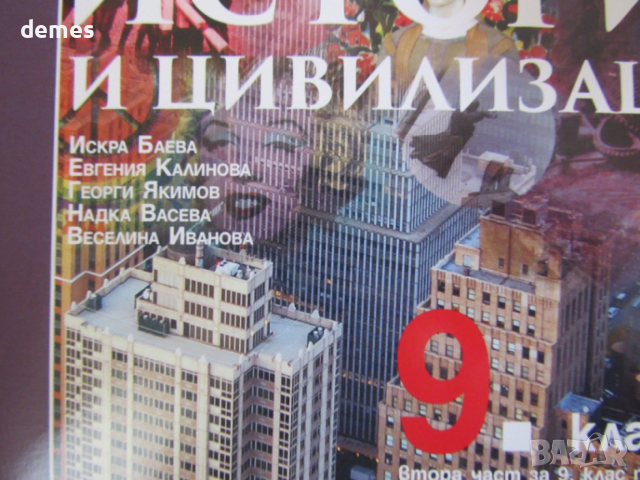 Комплект работни листове по история и цивилизации за 9. клас, снимка 3 - Учебници, учебни тетрадки - 54259848