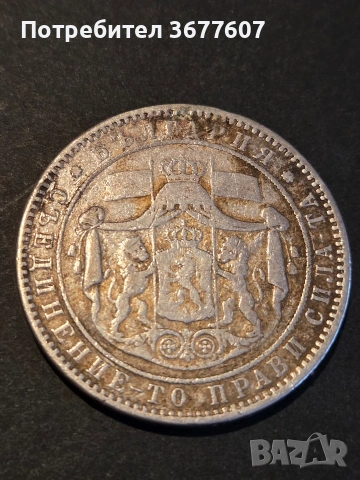 5 лева 1884 , снимка 3 - Нумизматика и бонистика - 53913811