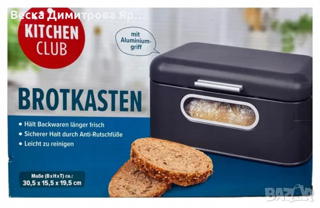Стилна и практична кутия за хляб с прозорец Kitchen club, снимка 6 - Други стоки за дома - 49843442