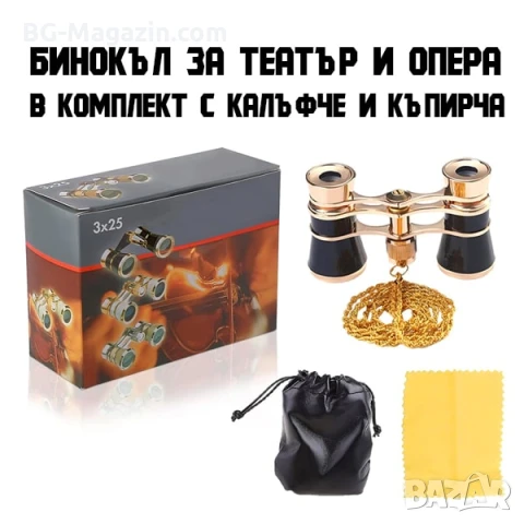 Луксозен театрален бинокъл 3×25 черен с верижка за театър опера концерти балет подарък реквизит, снимка 4 - Други ценни предмети - 50931271