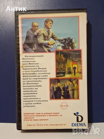 Видеокасета VHS Фантомас Луи Дьо Фюнес, снимка 2 - Други жанрове - 53115711